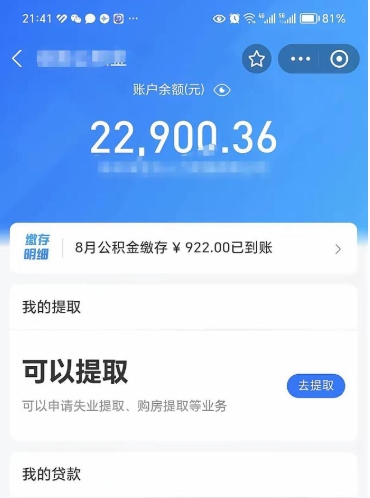 常州公积金帮取费用（取公积金收手续费吗）